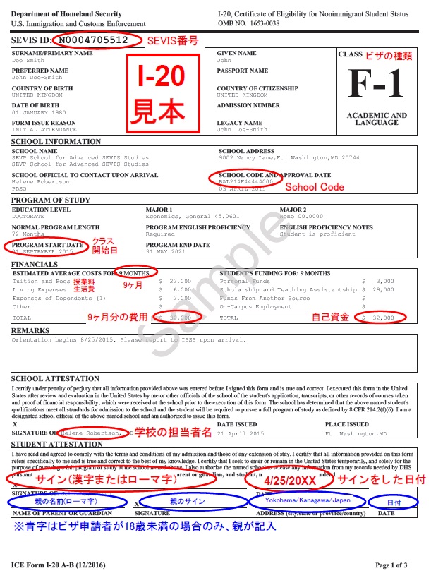 I-20の1ページ目（F1、M1ビザ申請用）。留学先の学校が発行。