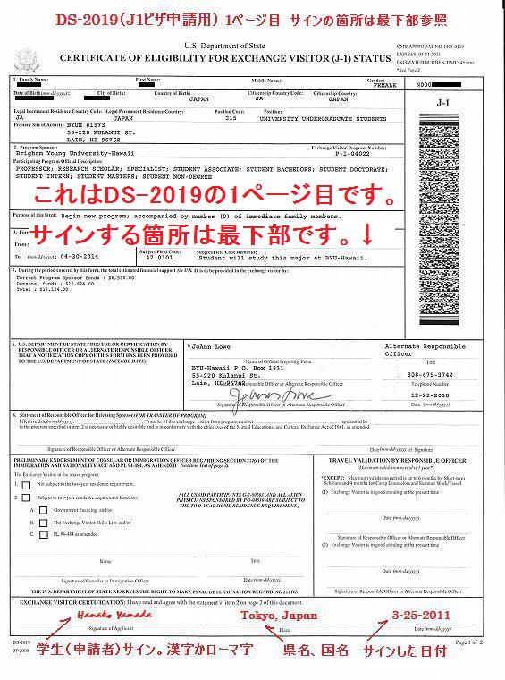 DS-2019の1ページ目（J1ビザ申請用）。留学先の学校が発行。